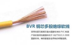 bvr是什么線？bvr電線外徑和載流量表及bvr電線國家標準