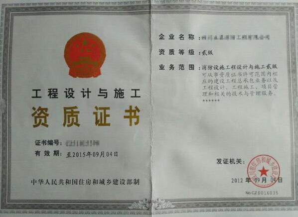 電纜防火封堵施工資質和工程設計與施工消防資質