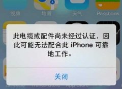 此電纜或配件尚未經過認證怎么解決