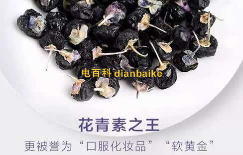 花青素能去斑嗎?花青素的功效與作用和禁忌及花青素含量高的食物黑枸杞