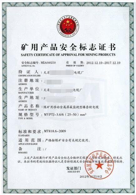 礦用電纜生產許可證有哪些？電線電纜生產必須辦理哪些資質證書？