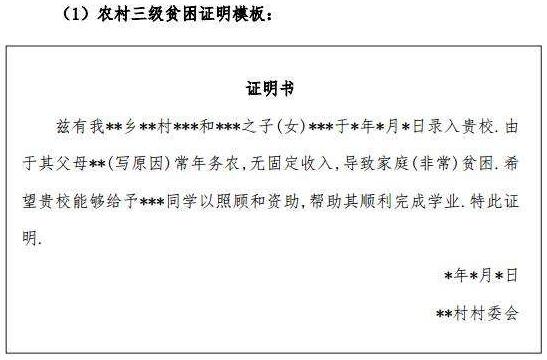 三級貧困證明怎么寫？三級貧困證明是哪三級及三級貧困證明的好處