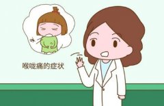 感冒喉嚨痛怎么辦？6個實用技巧幫助您快速緩解