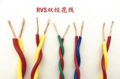 RVS是什么線？RVS電線規格型號規格和結構及RVS電線特性應用