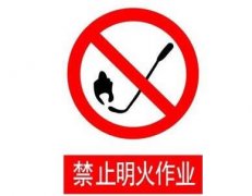 施工現場安全標識牌有哪幾種？分別