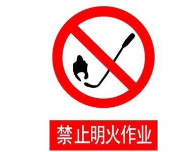 禁止標識牌