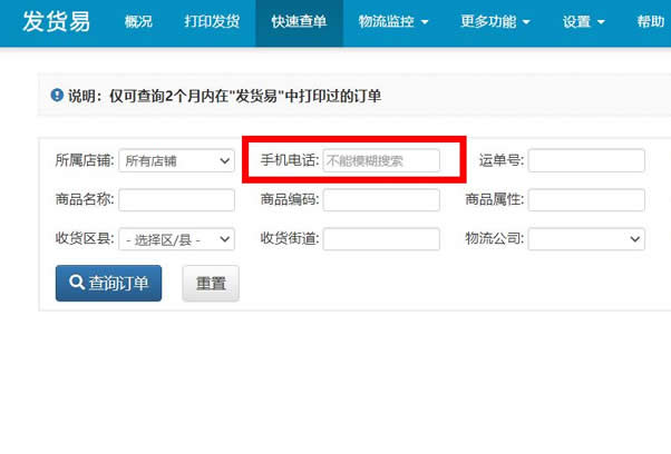 如何用手機號查快遞怎么查？通過手機號查詢快遞及一鍵查手