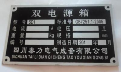 設備銘牌