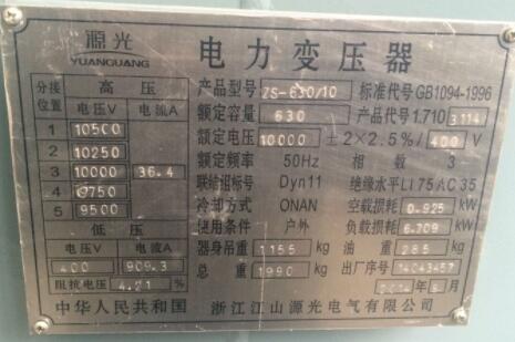 變壓器銘牌怎么看？電力變壓器銘牌和80kva變壓器銘牌及s11