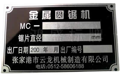 鋁標牌制作需要那些設備？鋁質絲印標牌價格